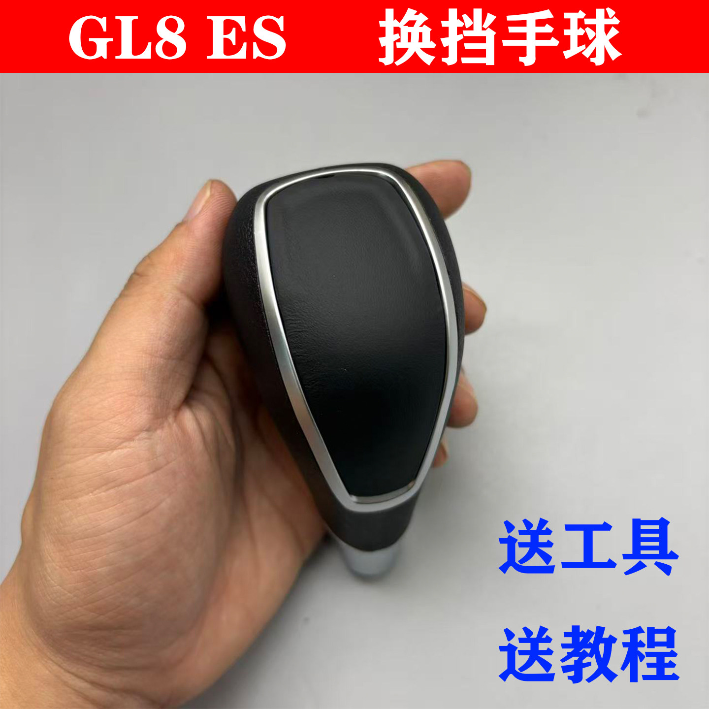 适配别克新GL8换档手球GL8ES排挡杆手球挂档手柄档把头波棍手柄