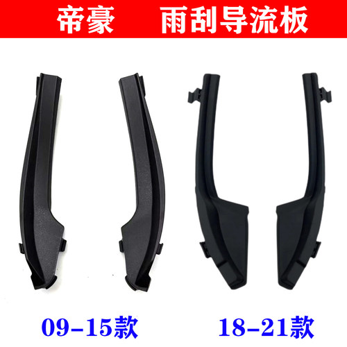 适配吉利帝豪18-21前挡风玻璃集水板盖子导流板积水槽侧窗下饰条