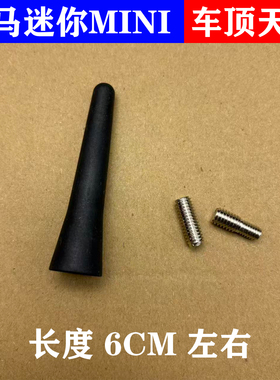 适用于宝马迷你MINI R55 R56 R60 F55 F56车顶收音机天线汽车天线