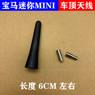 适用于宝马迷你MINI R55 R56 R60 F55 F56车顶收音机天线汽车天线