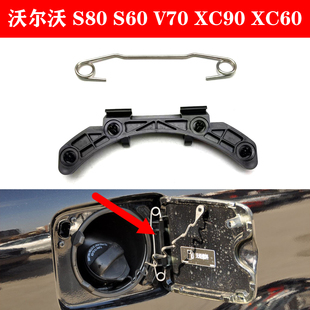 适用沃尔沃S80LS60V70XC9060油箱盖铰链油箱外盖合页弹簧燃油盖门