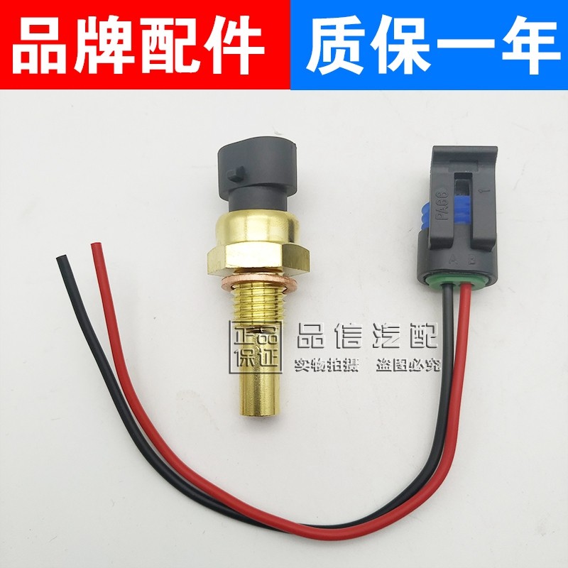 适用于别克新君威新君越2.0 2.4新GL8迈锐宝水温传感器 插头 正品