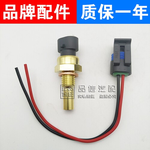 适用于别克新君威新君越2.0 2.4新GL8迈锐宝水温传感器 插头 正品 - 封面