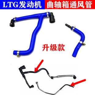 适用于凯迪拉克 atsl曲轴箱废气管通风加厚硅胶管 ct6 LTG发动机