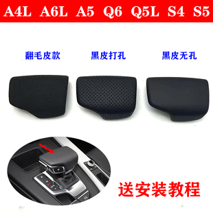 A6L Q5L S5电子档把盖档把头自动换挡手球 适用奥迪A4L
