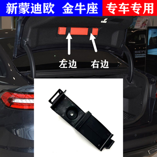 适用于新蒙迪欧金牛座后备箱警示牌三角支架行李箱尾箱盖固定支架
