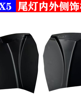 适用于荣威RX5 ERX5 后尾灯内外饰板 后灯侧装饰盖板黑色塑料饰盖