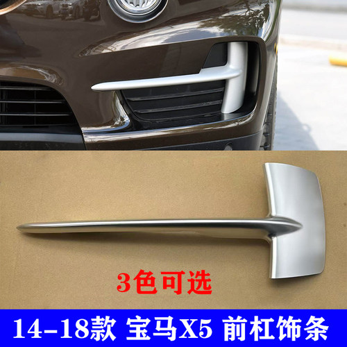 适配14-18年款宝马X5前杠装饰条F15格栅亮条X5防撞条X5电镀条黑化