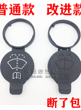 适用雪佛兰探界者雨刮喷水盖子乐风RV迈锐宝XL副水箱盖玻璃水壶盖