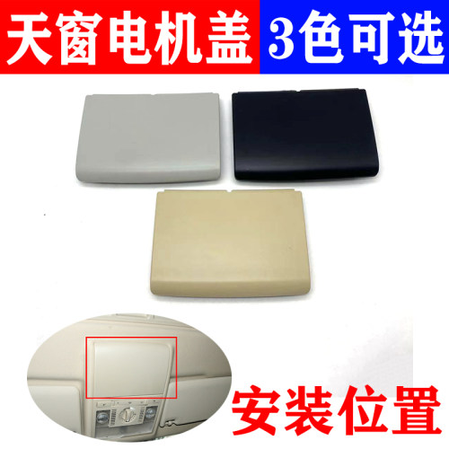 适用于新老朗逸朗行朗境POLO天窗电机盖板顶灯侧盖阅读灯后盖饰板