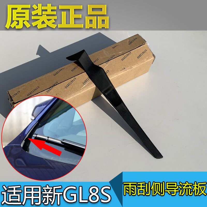 适用别克新GL8S进气格栅挡板GL825S前风挡雨刮导流板侧盖板集水板