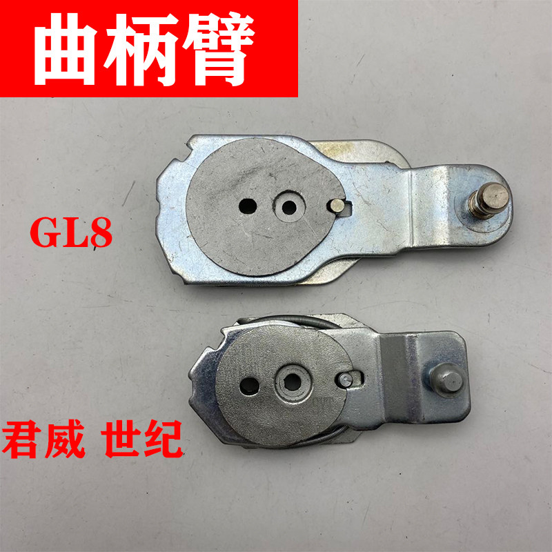适用别克老君威世纪雨刮电机GL8马达连动杆定位调节器摇臂曲柄臂