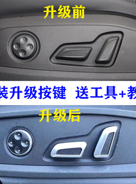 适配奥迪A3 Q3 A4L Q5 A6LC7座椅调整开关电镀铬按钮按键帽 旋钮