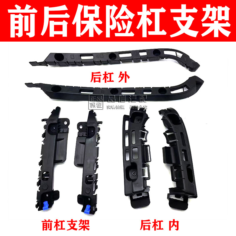 适用于雪佛兰科鲁兹前保支架保险杠支撑后杠保险挂角卡子吊架