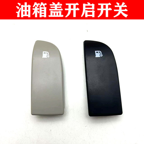 油箱盖线拉手开关开启开关