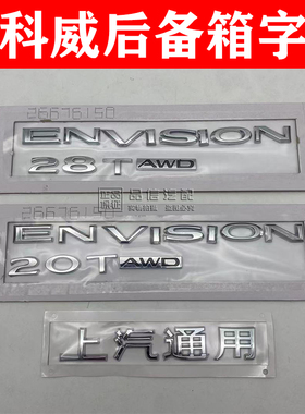 适用别克昂科威20T 28T AWD ENVISION后尾标字母标志排量车贴