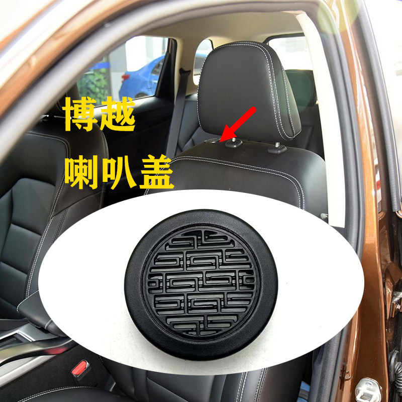 适用于吉利博越座椅头枕喇叭盖 扬声器装饰盖 座椅扬声器饰盖配件
