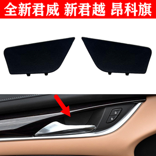 适配别克全新君越内拉手螺丝盖全新君威门抠手螺丝盖门饰板检修盖