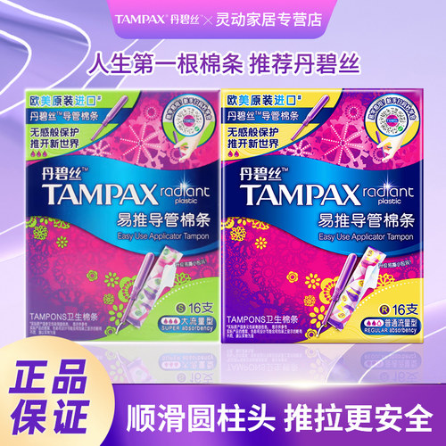 丹碧丝易推导管卫生棉条