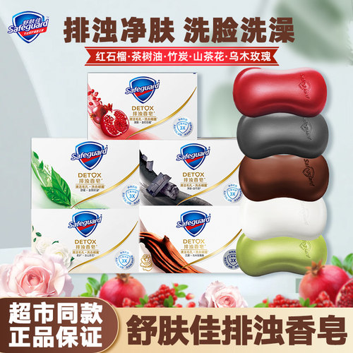 舒肤佳排浊香皂官方正品