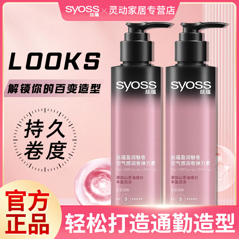 丝蕴弹力素女卷发保湿持久定型防毛躁滋润护卷护发免洗精华素正品