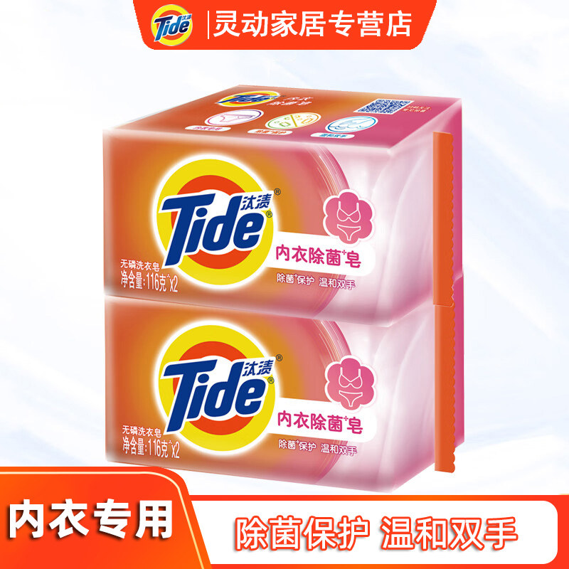 汰渍内衣皂女士内裤专用洗衣皂除菌抑菌家用实惠装肥皂超强去污,洗护清洁剂/卫生巾/纸/香薰,内衣皂,淘宝优惠券,粉丝福利购,淘宝优惠卷