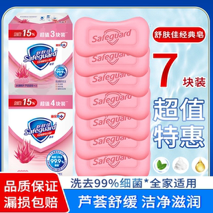 舒肤佳抗菌除尘香皂芦荟7块非独立装舒缓呵护洗手洗澡洗脸正品