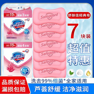 舒肤佳抗菌除尘香皂芦荟7块非独立装舒缓呵护洗手洗澡洗脸正品