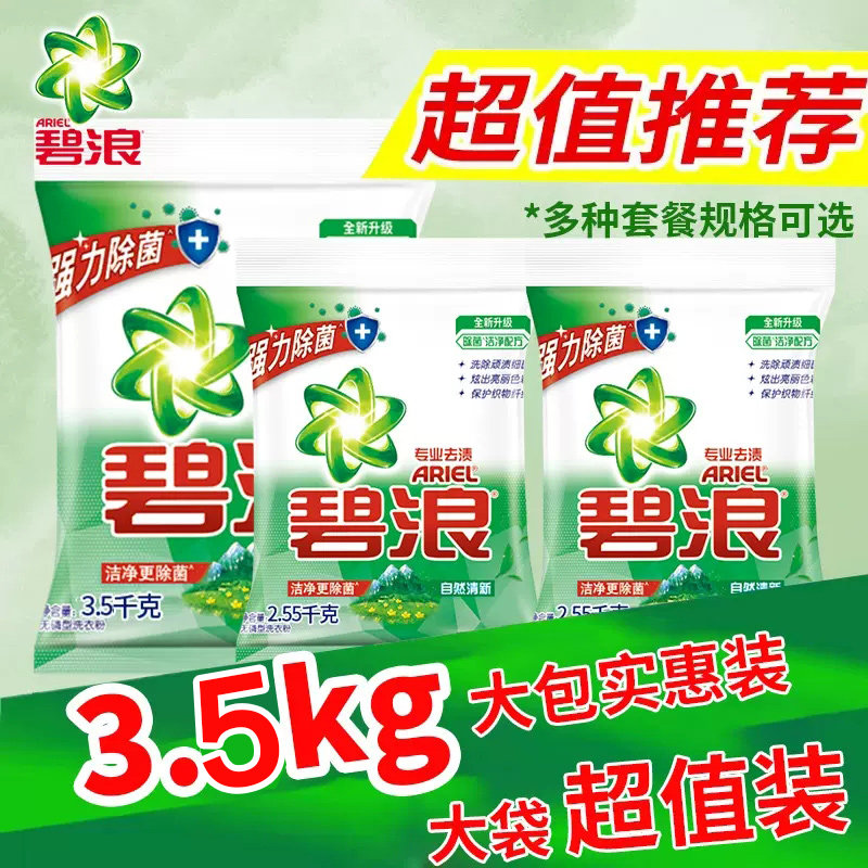 碧浪洗衣粉大袋3.5kg实惠装家用机洗手洗自然清新持久正品官方店