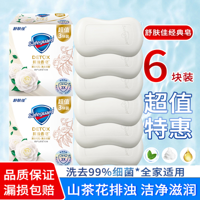 舒肤佳排浊香皂100克组合非独立装后山茶花沐浴洗脸呵护红石榴