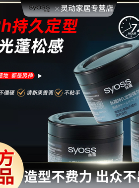 丝蕴男士激强塑哑光发蜡定型保湿啫喱头发持久造型发泥清爽易清洗