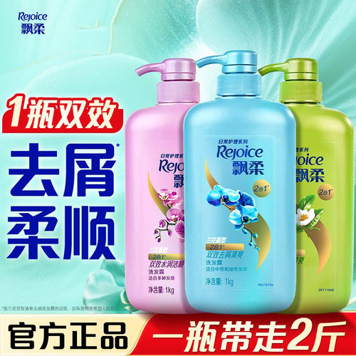 飘柔兰花去屑清爽洗发水