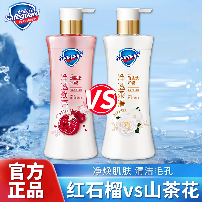 舒肤佳红石榴沐浴露山茶花女士啫喱排浊沐浴乳沐浴液持久留香泡沫