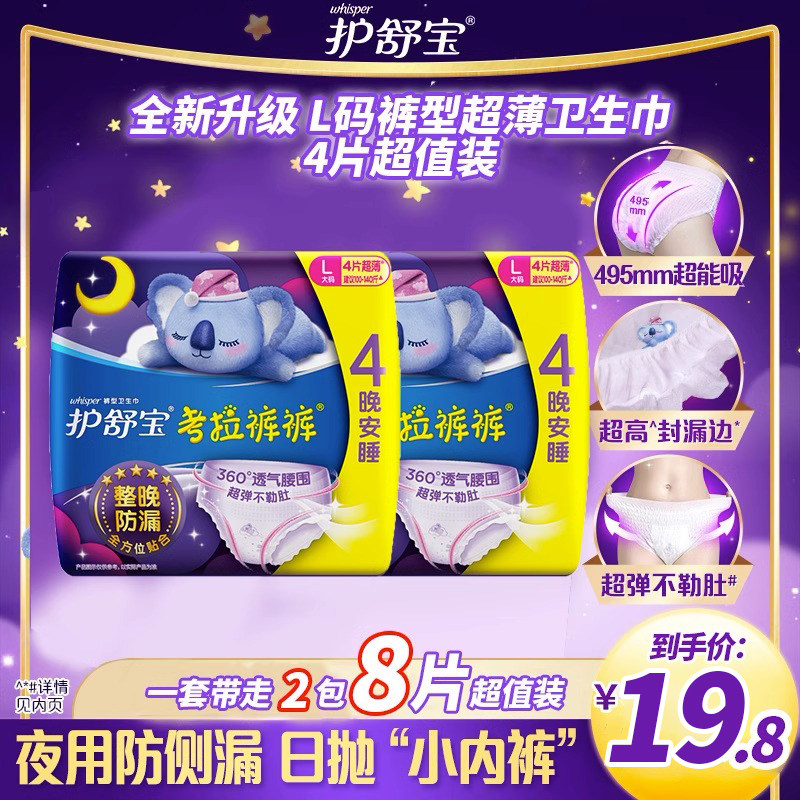 护舒宝考拉安睡裤安心裤夜安裤姨妈经期夜用一次性内裤裤型卫生巾属于什么档次？
