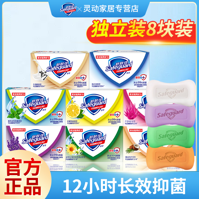 【舒肤佳香皂官方正品6块装】