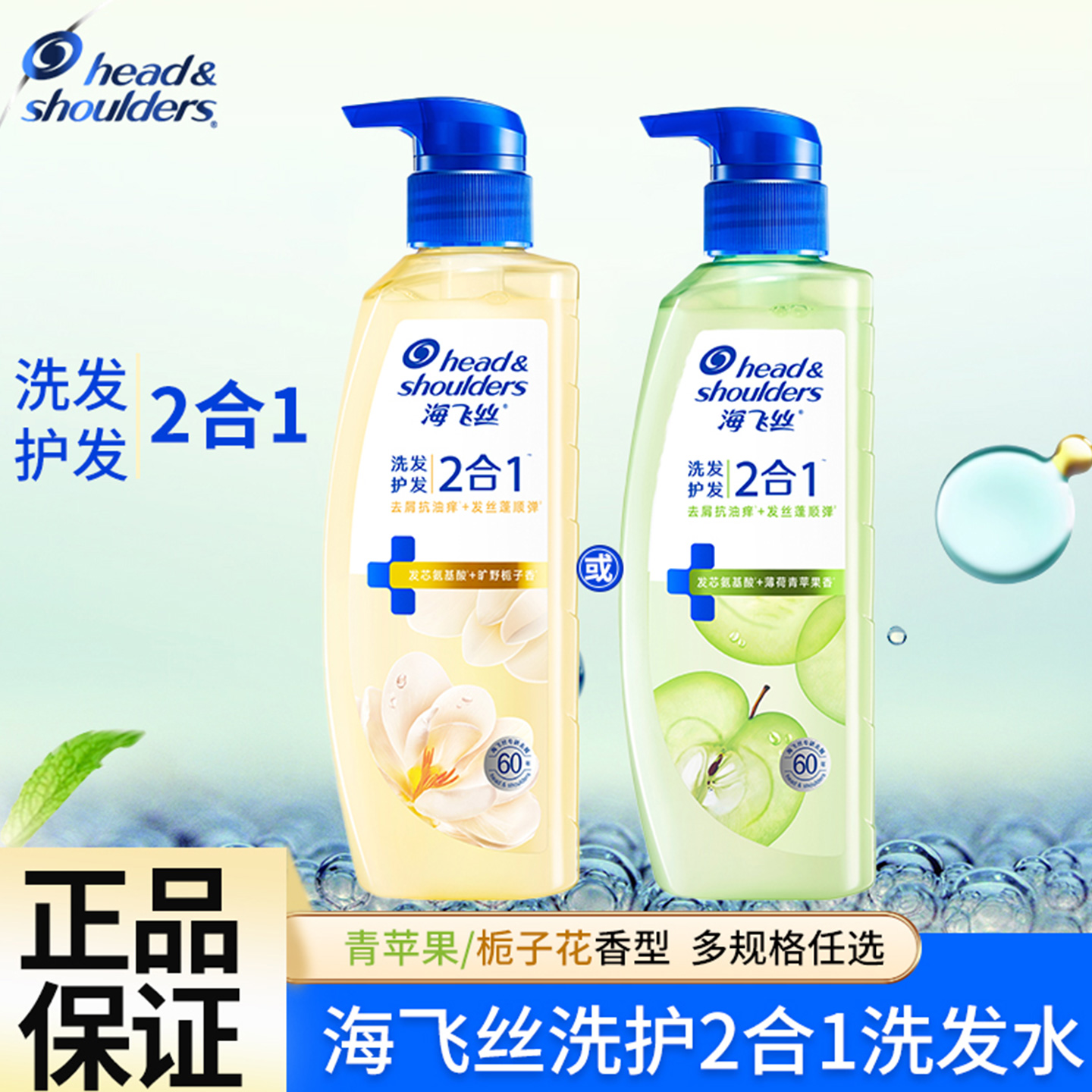 海飞丝洗发水控油蓬松头皮洗发护发二合一栀子去屑柔顺洗发露家庭