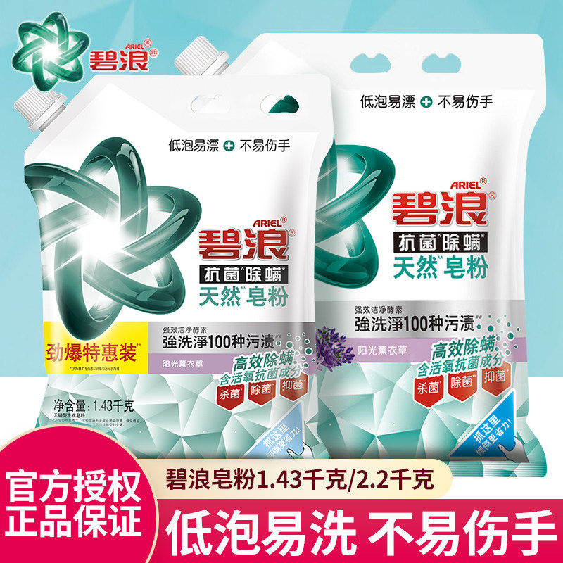 碧浪天然洗衣皂粉家庭装大容量图片