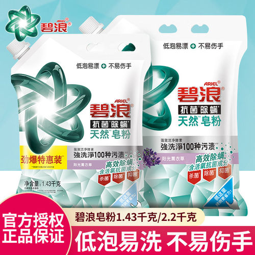 碧浪天然洗衣皂粉家庭装大容量