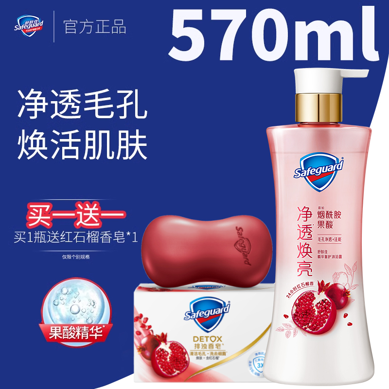 舒肤佳红石榴沐浴露啫喱泡沫排浊净透沐浴液持久留香氛540ML送皂