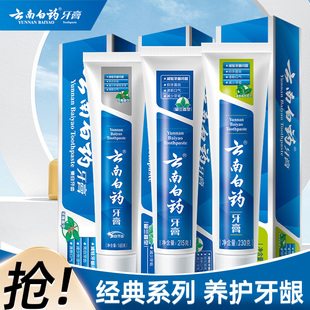 云南白药牙膏留兰香型215g清新薄荷成人家庭套装大包装正品同款