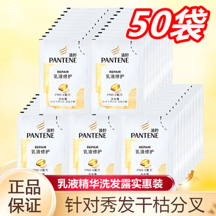 潘婷洗发水5ml小样乳液修护便携旅行小包袋装润发乳氨基酸洗发露