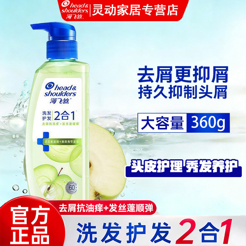 海飞丝洗发水二合一洗发护发控油蓬松去屑柔顺洗发露正品男女士,美发护发/假发,洗发水,淘宝优惠券,粉丝福利购,淘宝优惠卷