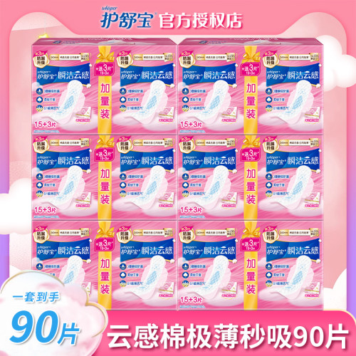【27.9元带走50片云感棉卫生巾】