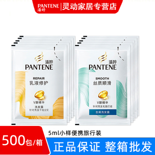 潘婷洗发水乳液修护5ml便携旅行小包袋装润发乳氨基酸洗发露小样