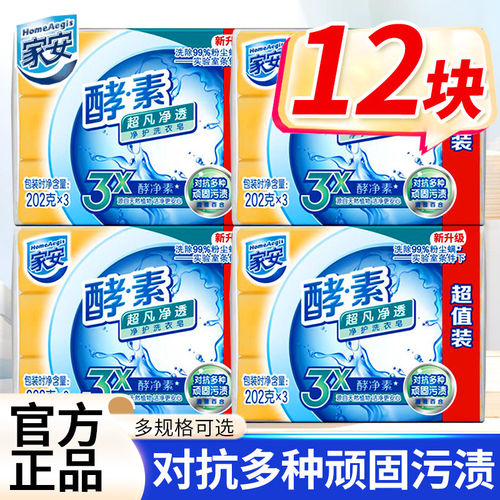 家安酵素净护洗衣皂超凡净透