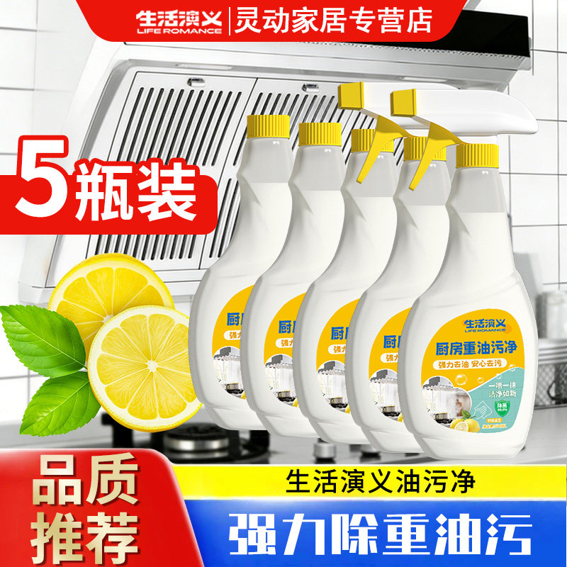 生活演义油污净厨房抽油烟机强力去除油污清洗剂重油污净除垢清洁,洗护清洁剂/卫生巾/纸/香薰,油污清洁剂,淘宝优惠券,粉丝福利购,淘宝优惠卷