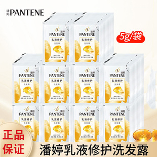 潘婷洗发水小样乳液修护便携旅行小包袋装5ml润发乳氨基酸洗发露
