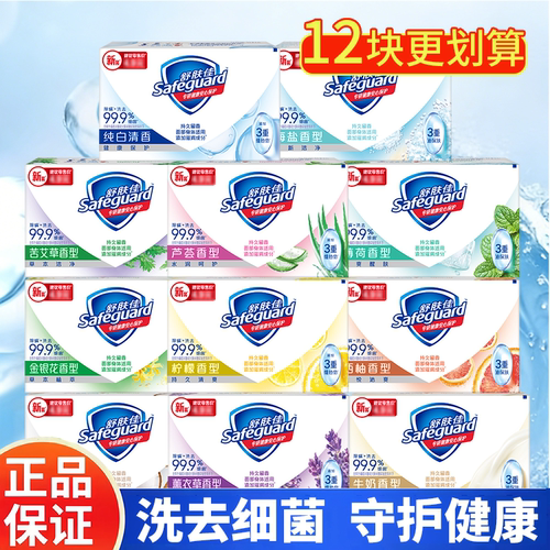舒肤佳经典香皂超值12块装
