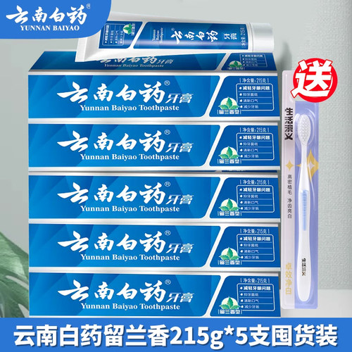 云南白药牙膏留兰香型215g*5家庭清口气实惠装亮白护龈官方正品