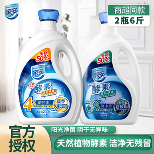 上海家化家安酵素洗衣液阳光净菌内衣抗菌易漂4.5kg内衣抗菌除螨